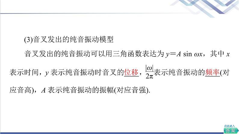 人教B版高中数学必修第三册第7章7.4数学建模活动：周期现象的描述课件+学案+练习含答案07