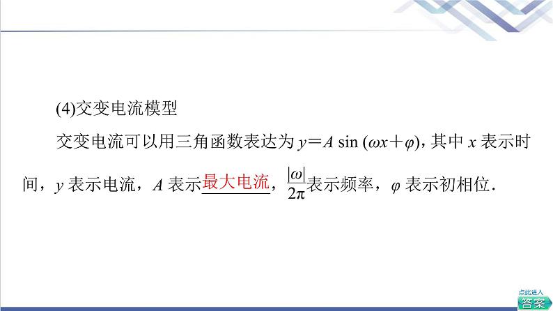 人教B版高中数学必修第三册第7章7.4数学建模活动：周期现象的描述课件+学案+练习含答案08