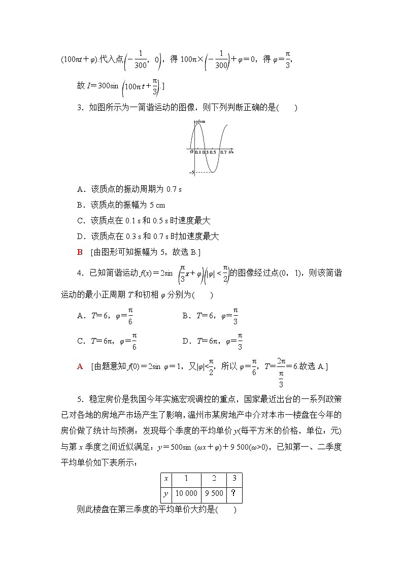 人教B版高中数学必修第三册第7章7.4数学建模活动：周期现象的描述课件+学案+练习含答案02