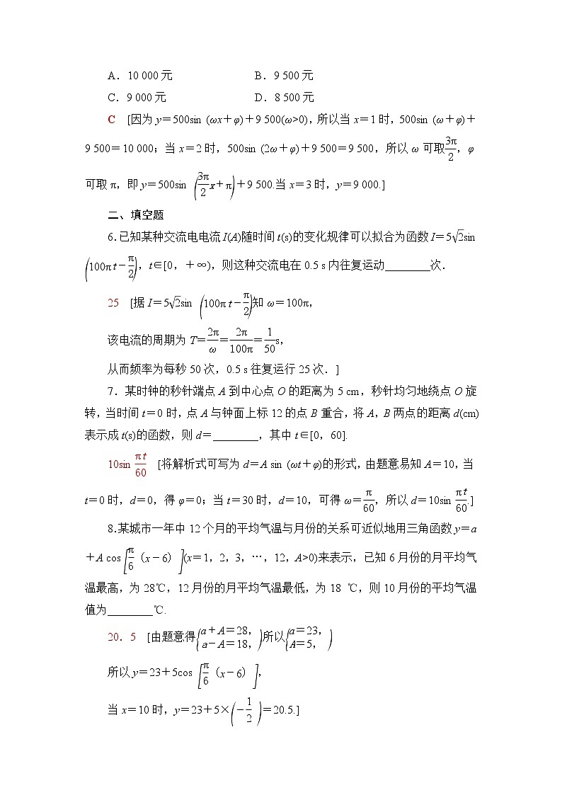 人教B版高中数学必修第三册第7章7.4数学建模活动：周期现象的描述课件+学案+练习含答案03