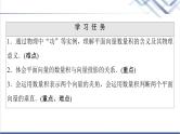 人教B版高中数学必修第三册第8章8.18.1.1向量数量积的概念课件+学案+练习含答案