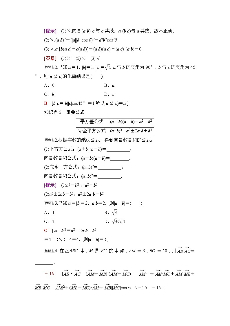 人教B版高中数学必修第三册第8章8.18.1.2向量数量积的运算律课件+学案+练习含答案02