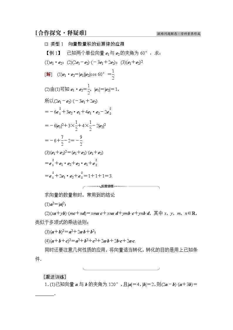 人教B版高中数学必修第三册第8章8.18.1.2向量数量积的运算律课件+学案+练习含答案03
