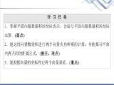 人教B版高中数学必修第三册第8章8.18.1.3向量数量积的坐标运算课件+学案+练习含答案