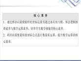 人教B版高中數(shù)學(xué)必修第三冊第8章8.18.1.3向量數(shù)量積的坐標(biāo)運算課件+學(xué)案+練習(xí)含答案