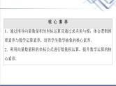 人教B版高中数学必修第三册第8章8.18.1.3向量数量积的坐标运算课件+学案+练习含答案
