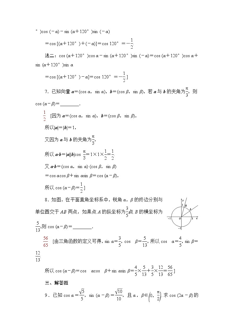 人教B版高中数学必修第三册第8章8.28.2.1两角和与差的余弦课件+学案+练习含答案03