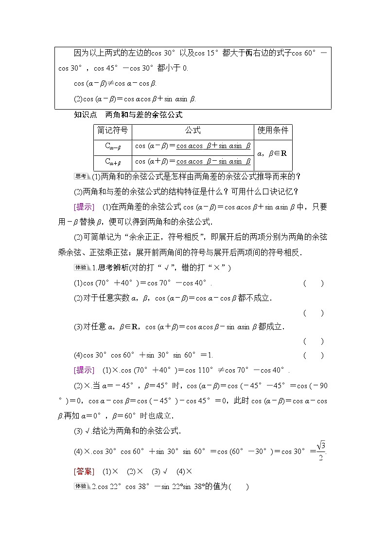 人教B版高中数学必修第三册第8章8.28.2.1两角和与差的余弦课件+学案+练习含答案02