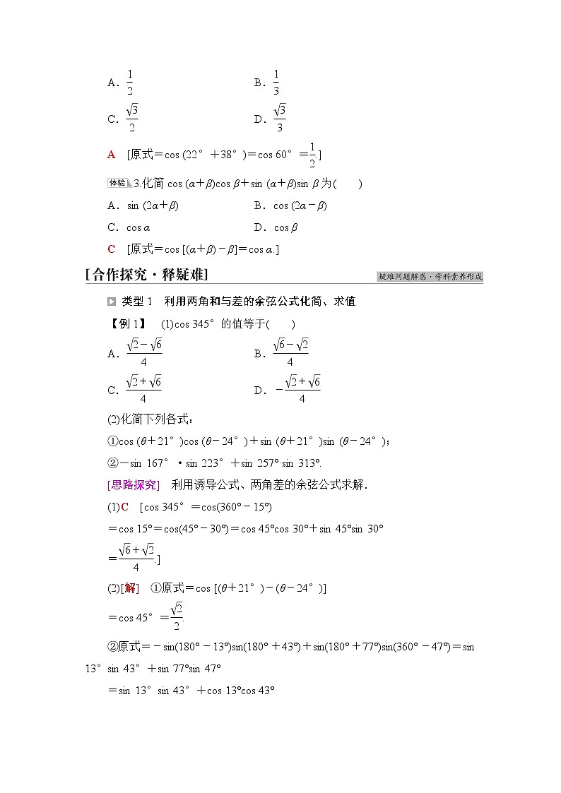 人教B版高中数学必修第三册第8章8.28.2.1两角和与差的余弦课件+学案+练习含答案03