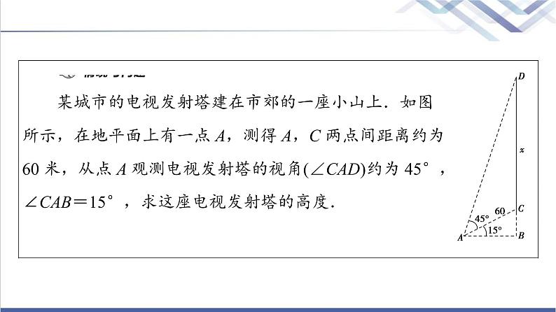 人教B版高中数学必修第三册第8章8.28.2.1两角和与差的余弦课件+学案+练习含答案05