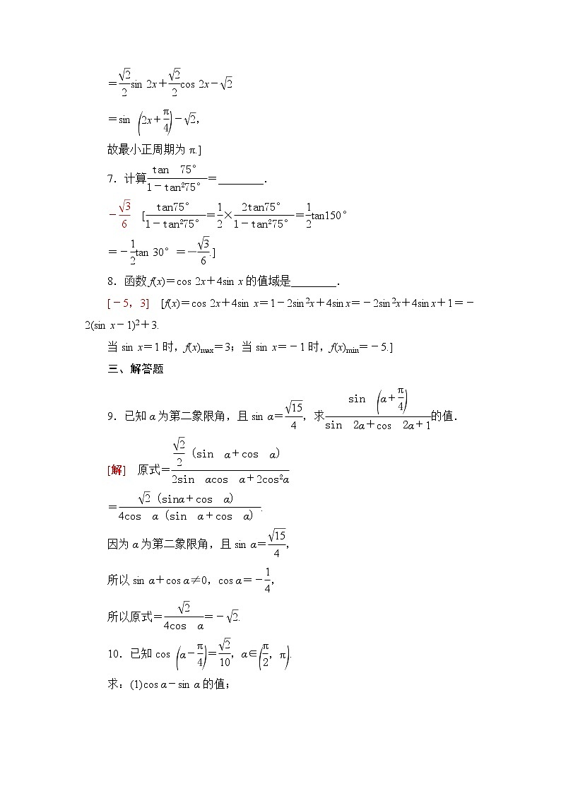 人教B版高中数学必修第三册第8章8.28.2.3倍角公式课件+学案+练习含答案03