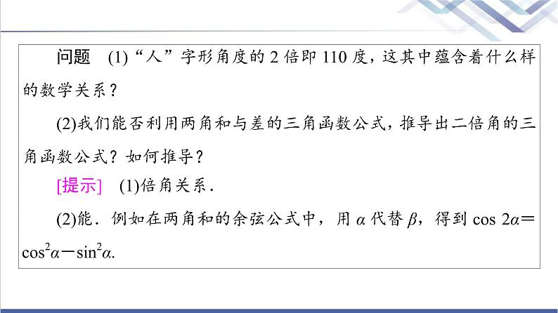 人教B版高中数学必修第三册第8章8.28.2.3倍角公式课件+学案+练习含答案06