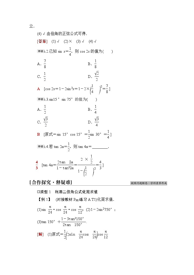 人教B版高中数学必修第三册第8章8.28.2.3倍角公式课件+学案+练习含答案03