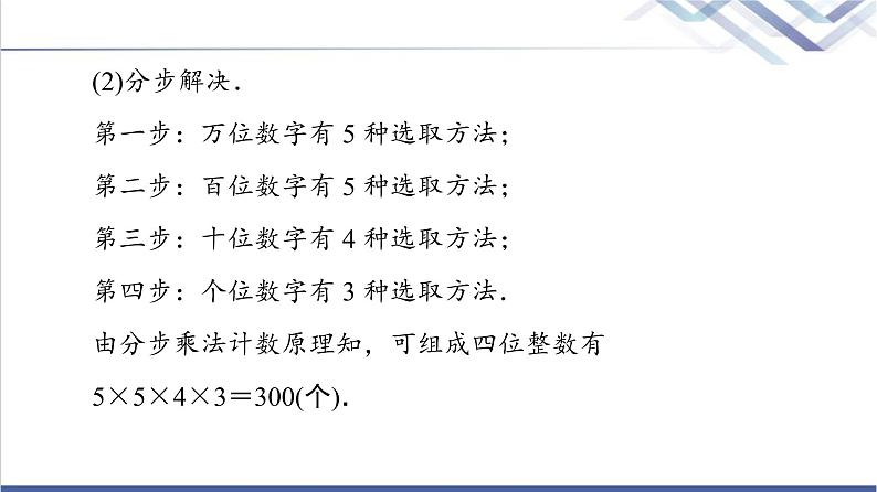 人教B版高中数学选择性必修第二册第3章3.1.1第2课时基本计数原理的应用课件第7页