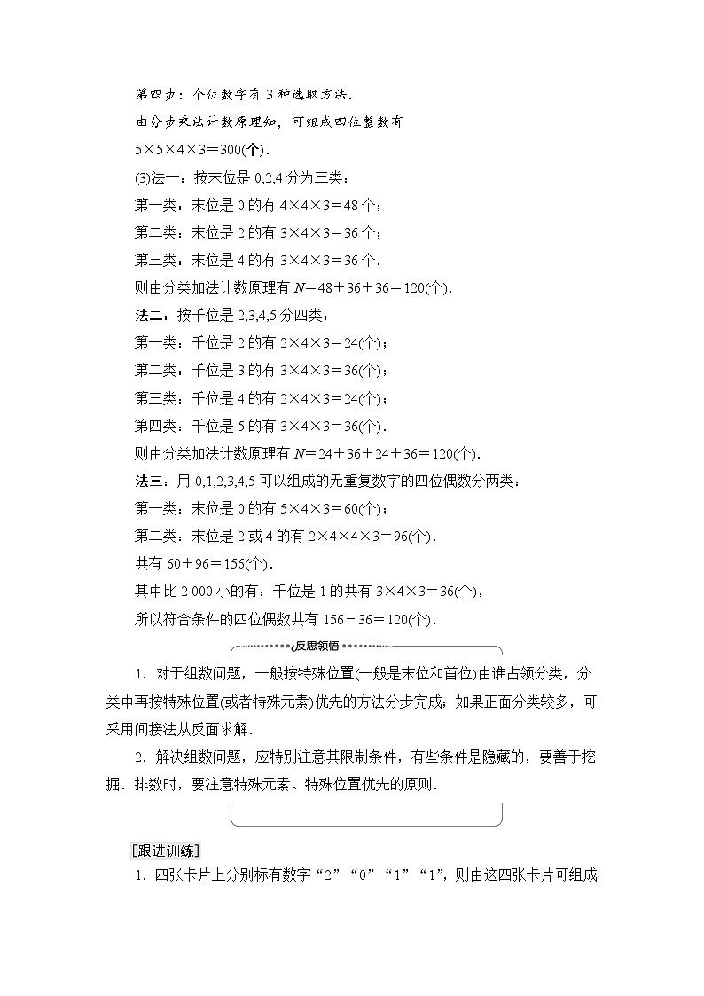 人教B版高中数学选择性必修第二册第3章3.1.1第2课时基本计数原理的应用学案第2页