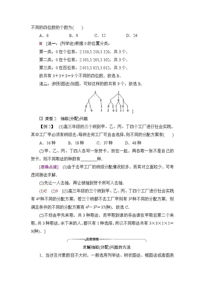 人教B版高中数学选择性必修第二册第3章3.1.1第2课时基本计数原理的应用学案第3页