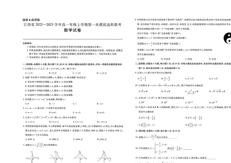 江西省南昌市2022-2023学年高一上学期11月期中数学试题（附解析）01