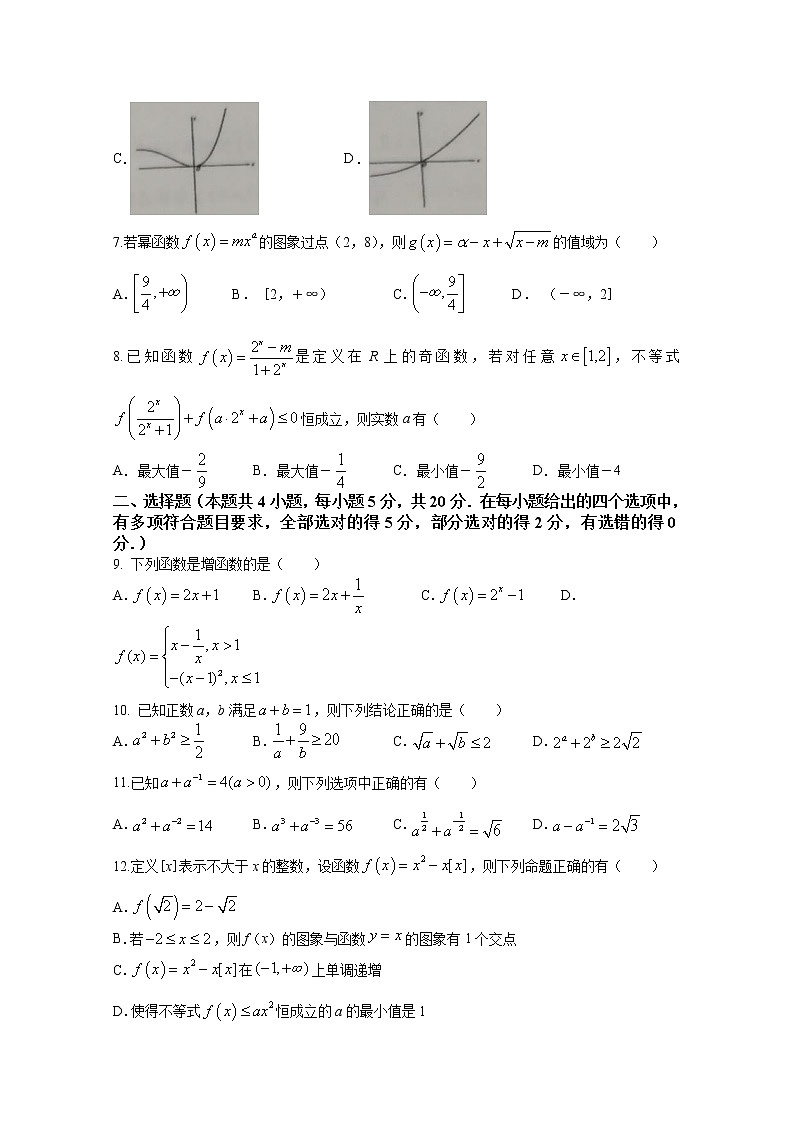 浙江省温州新力量联盟2022-2023学年高一数学上学期期中联考试题（Word版附答案）02