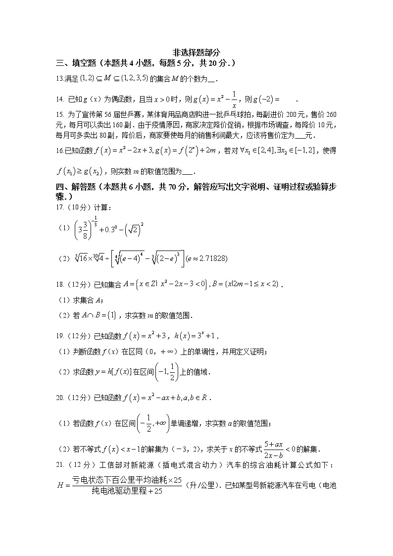 浙江省温州新力量联盟2022-2023学年高一数学上学期期中联考试题（Word版附答案）03