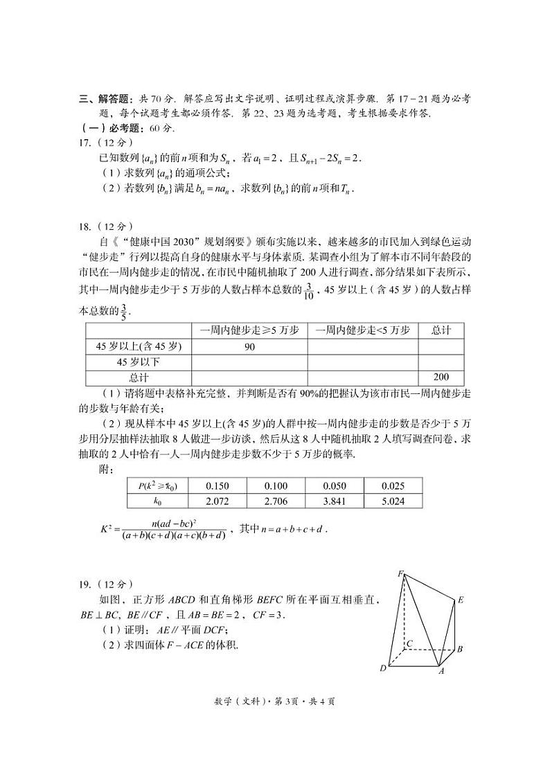 2023届四川省巴中市高三年级零诊考试文科数学试题含答案第3页