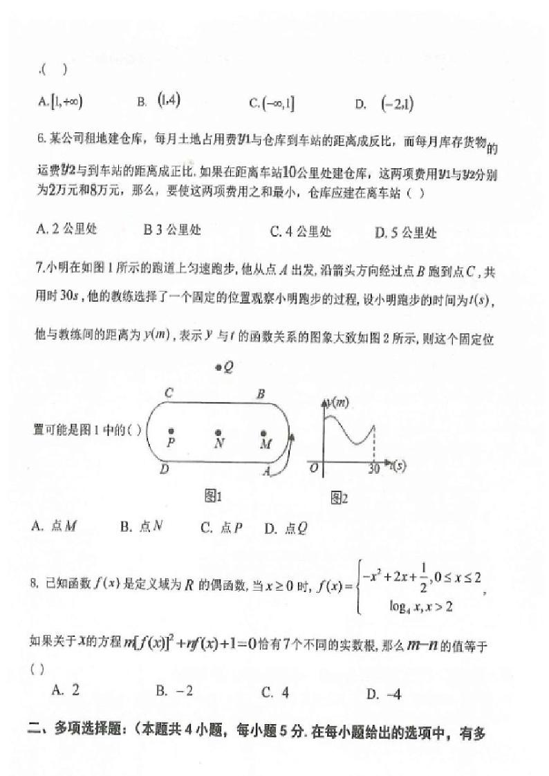 黑龙江省龙西北八校联合体2022-2023学年高三上学期开学考试数学试题及答案02