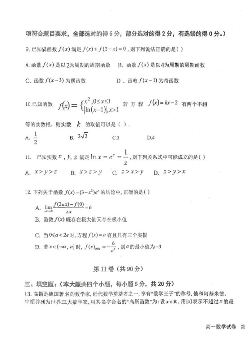 黑龙江省龙西北八校联合体2022-2023学年高三上学期开学考试数学试题及答案03