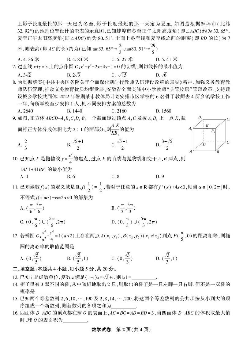 2023届安徽省蚌埠市高三上学期第一次教学质量检查数学试题及答案02