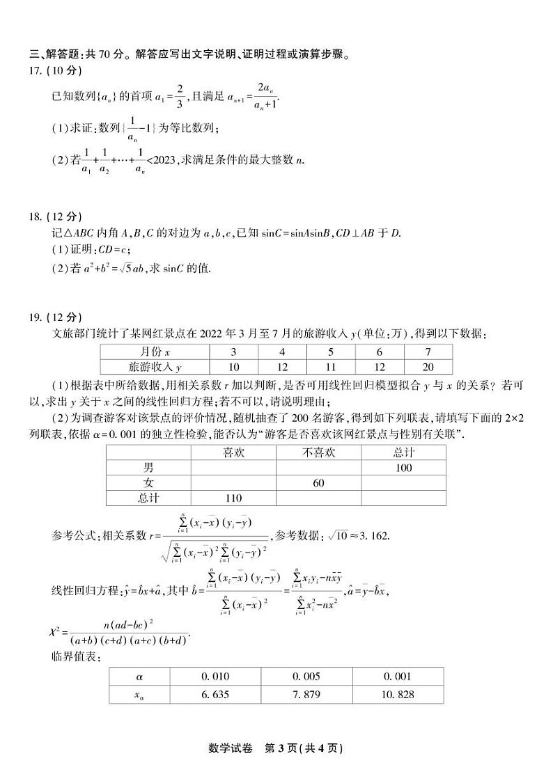 2023届安徽省蚌埠市高三上学期第一次教学质量检查数学试题及答案03