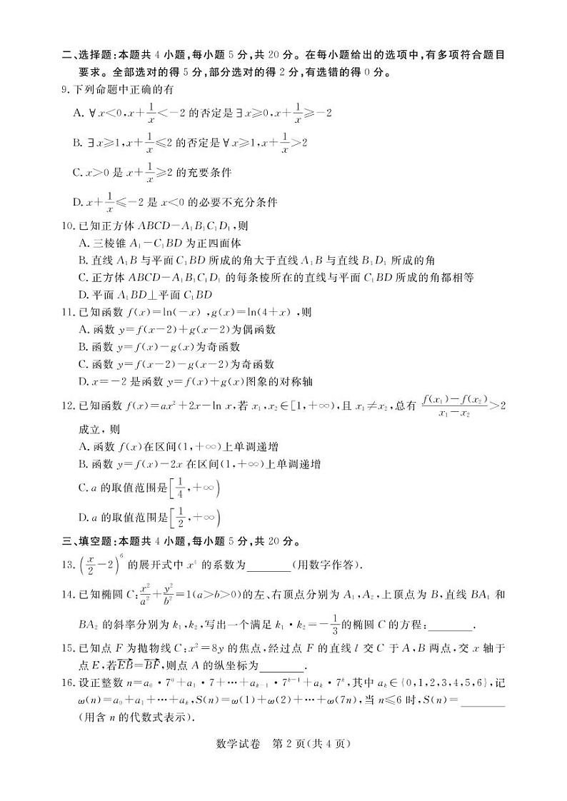 广东省深圳市光明区2022-2023学年第一次高三模拟考试数学试卷含答案第2页
