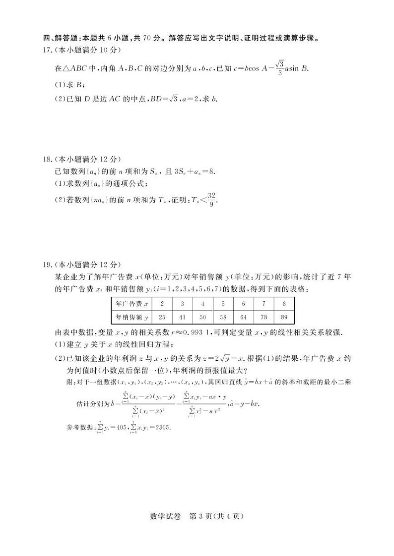 广东省深圳市光明区2022-2023学年第一次高三模拟考试数学试卷含答案第3页