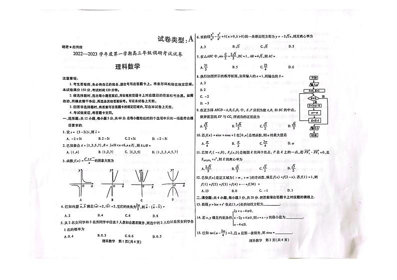 内蒙古包头市2022-2023学年第一学期高三开学调研考试理科数学试题含答案第1页