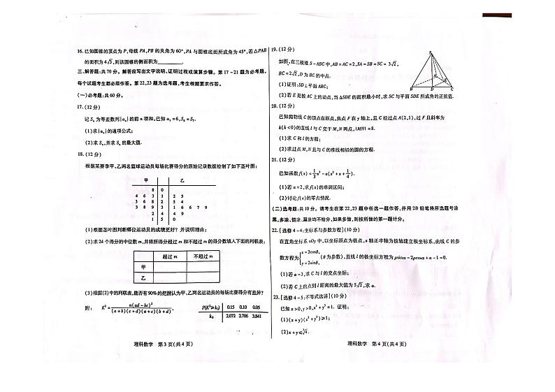 内蒙古包头市2022-2023学年第一学期高三开学调研考试理科数学试题含答案第2页