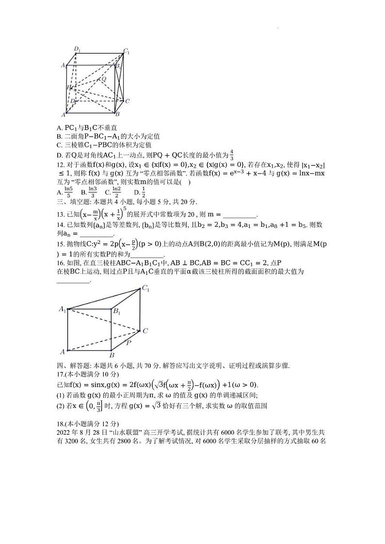 2022年8月浙江省山水联盟高三联考数学试题及答案02