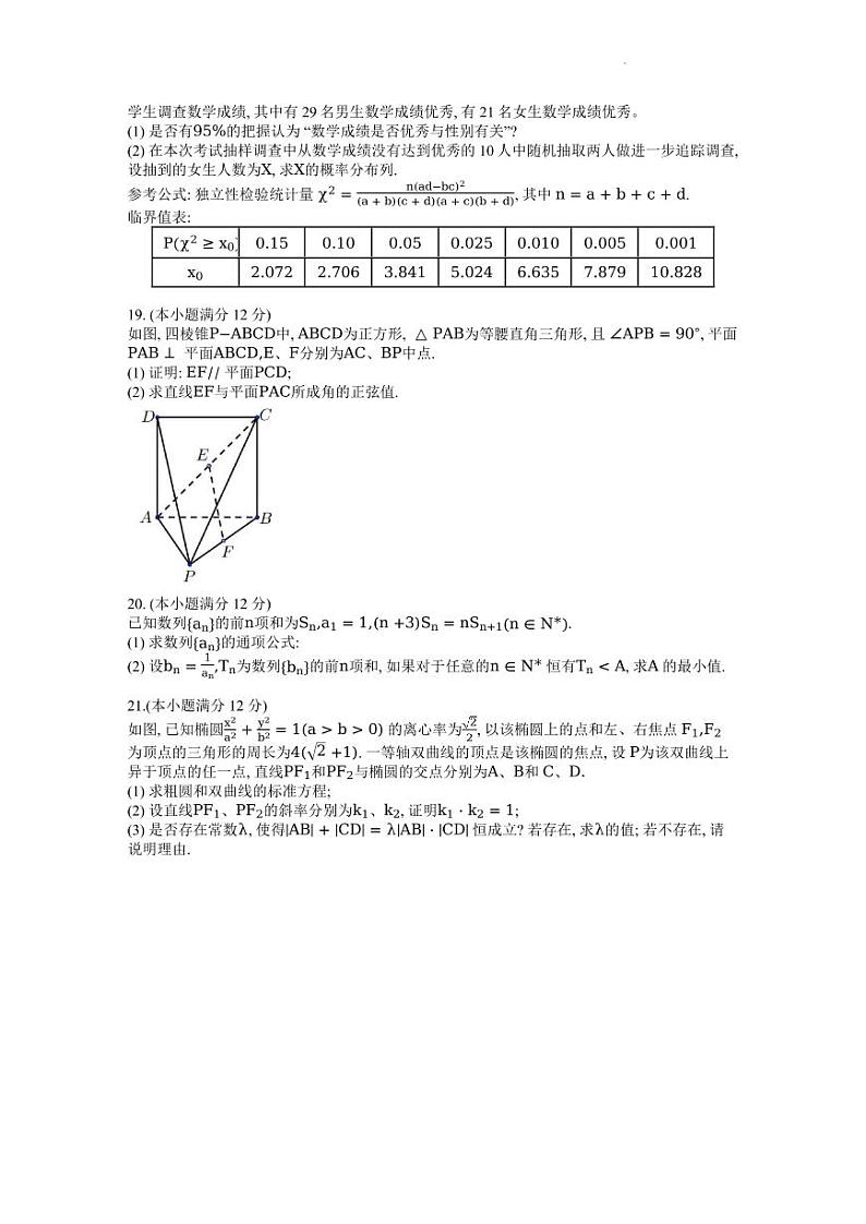 2022年8月浙江省山水联盟高三联考数学试题及答案03
