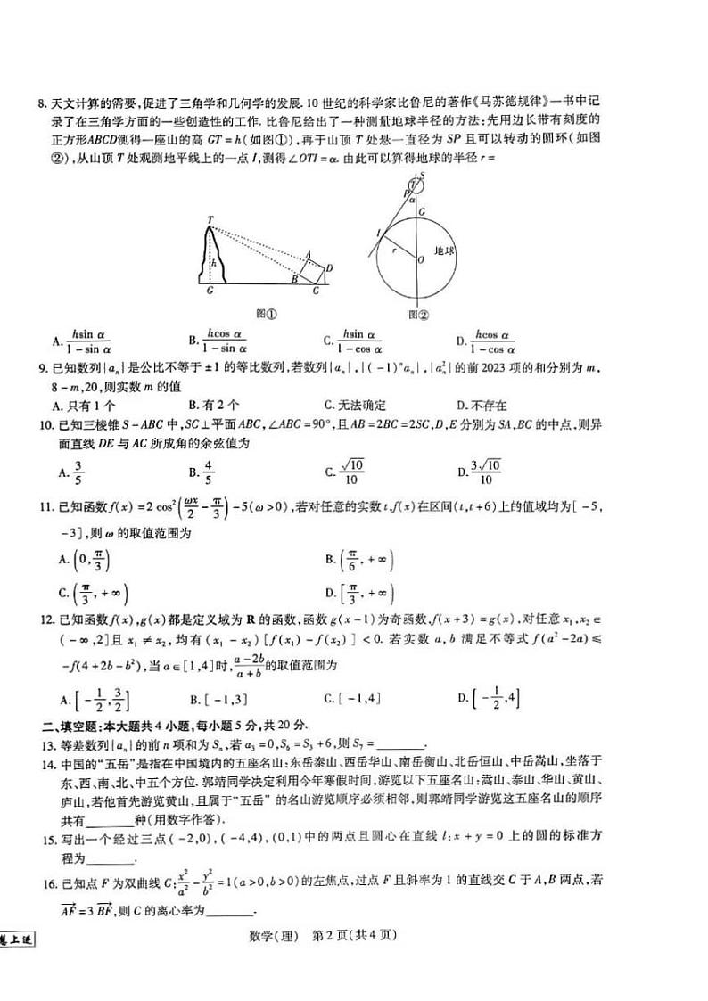 江西省2023届高三（智慧上进）入学摸底考试理科数学试题含答案第3页
