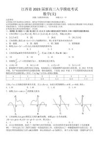 江西省2023届高三（智慧上进）入学摸底考试文科数学试题含答案