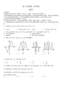 河北省保定市部分学校2023届高三年级第一次考试数学试题含答案