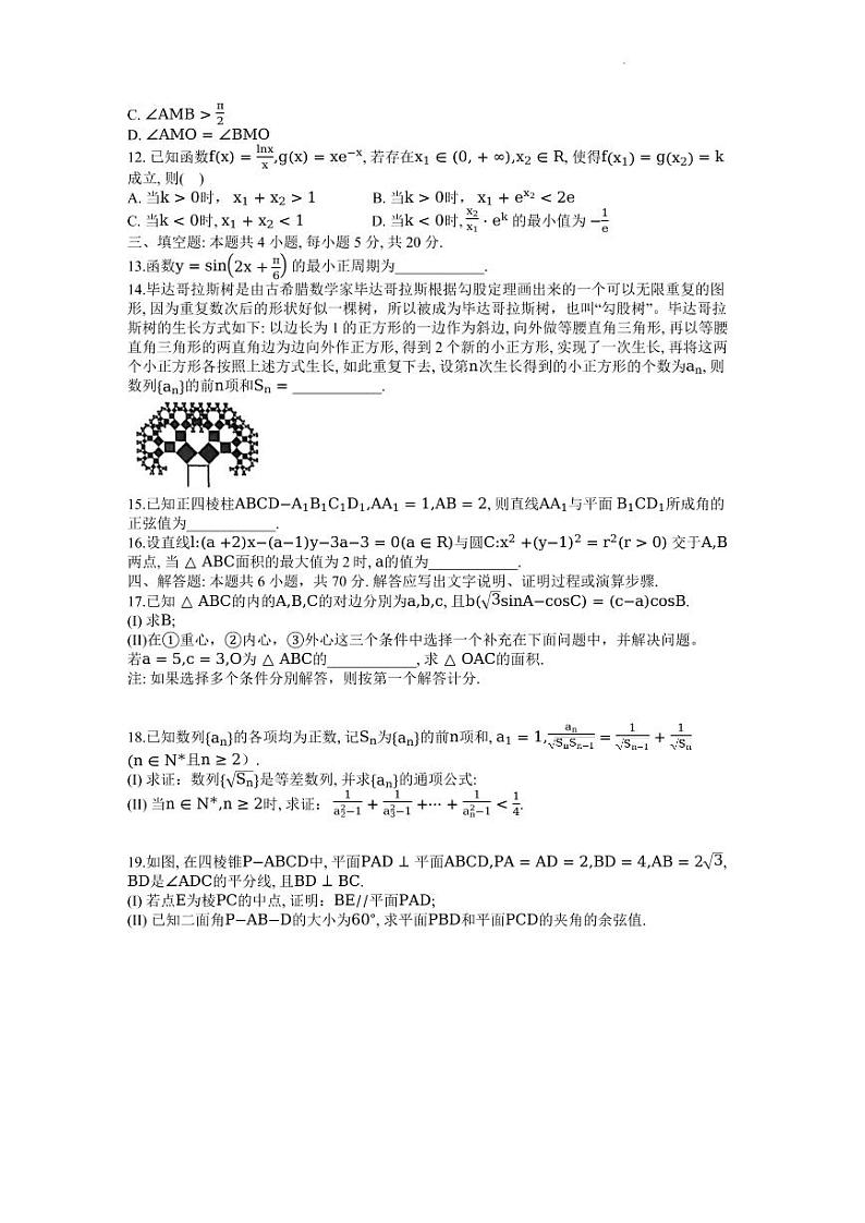 2023届Z20名校联盟(浙江省名校新高考研究联盟)高三第一次联考数学试题含答案第2页