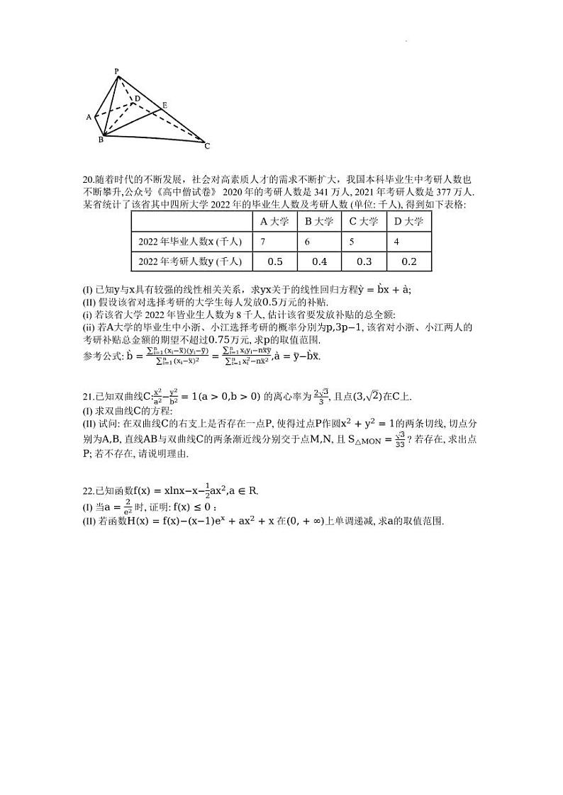 2023届Z20名校联盟(浙江省名校新高考研究联盟)高三第一次联考数学试题含答案第3页