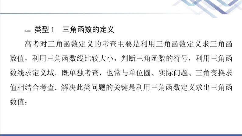 人教B版高中数学必修第三册第7章章末综合提升课件学案05