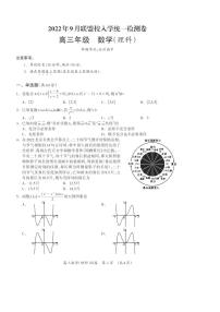 2022年9月广西桂林联盟校入学统一检测卷高三年级理科数学试题含答案