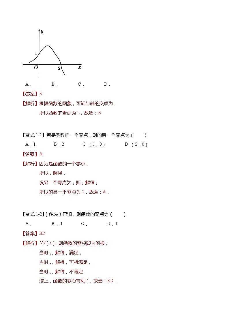 4.5.1 函数的零点与方程的解-【题型分类归纳】2022-2023学年高一数学上学期同步讲与练(人教A版2019必修第一册)03
