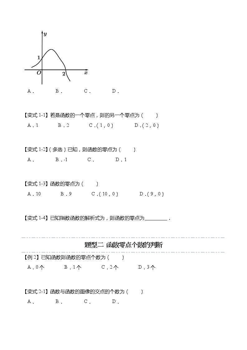 4.5.1 函数的零点与方程的解-【题型分类归纳】2022-2023学年高一数学上学期同步讲与练(人教A版2019必修第一册)03