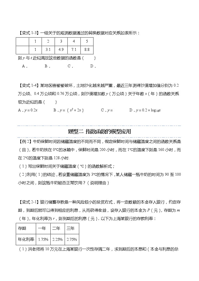 4.5.3 函数模型的应用-【题型分类归纳】2022-2023学年高一数学上学期同步讲与练(人教A版2019必修第一册)03