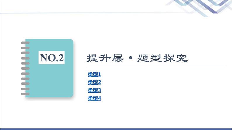 人教B版高中数学必修第四册第10章章末综合提升课件第5页