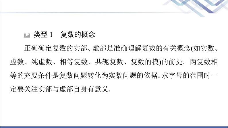 人教B版高中数学必修第四册第10章章末综合提升课件第6页