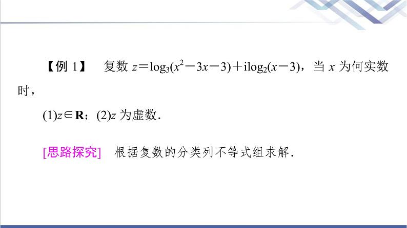 人教B版高中数学必修第四册第10章章末综合提升课件第7页