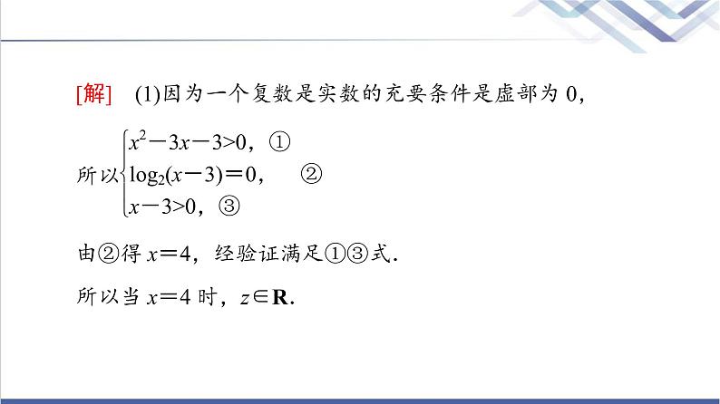 人教B版高中数学必修第四册第10章章末综合提升课件+学案08