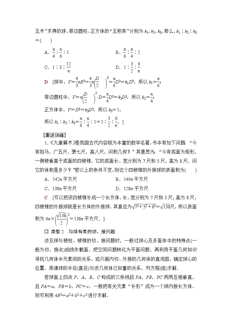 人教B版高中数学必修第四册第11章章末综合提升课件+学案02