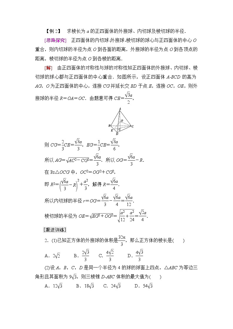 人教B版高中数学必修第四册第11章章末综合提升课件+学案03